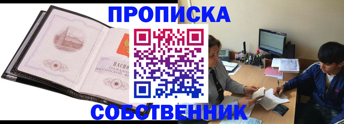 временная регистрация купить в Йошкар-Оле