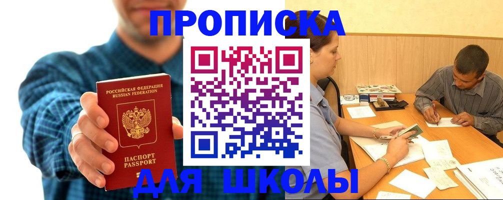 прописка законно в Йошкар-Оле