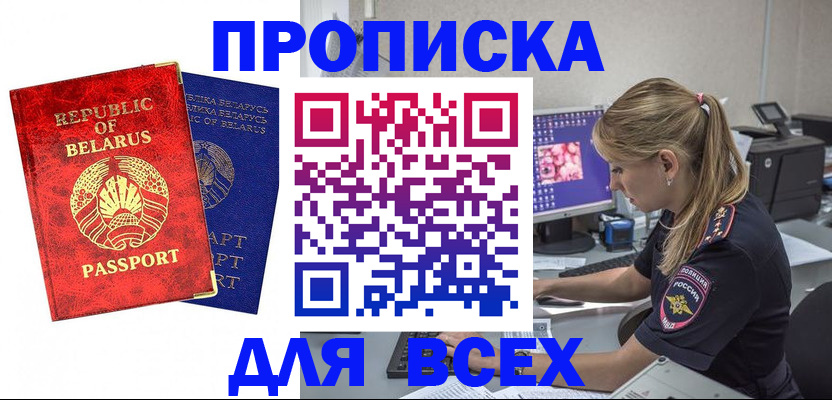 временная прописка в Йошкар-Оле