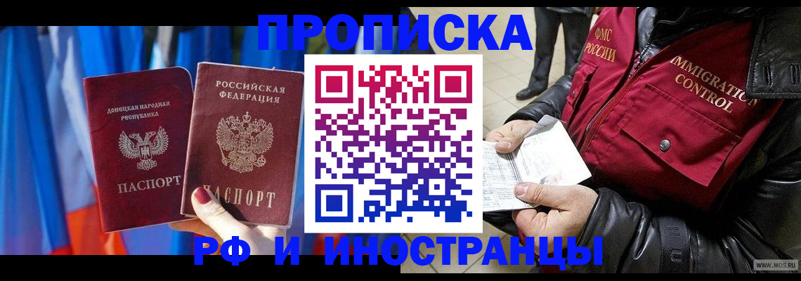 прописка регистрация в Йошкар-Оле